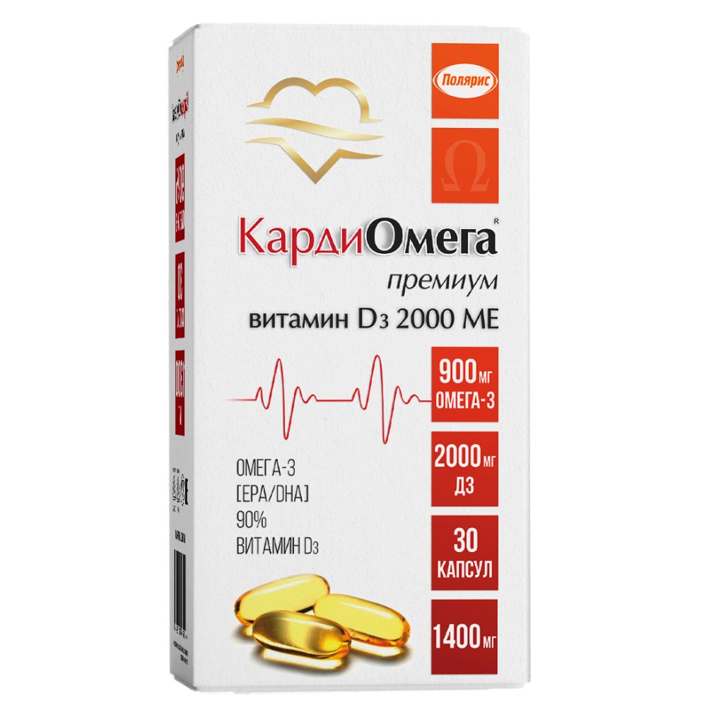 Омега-3 900 мг и витамин D3 2000 МЕ КардиОмега №30